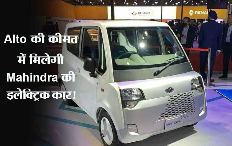 Mahindra Electric Car