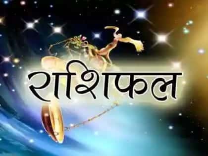 Horoscope: Today is a special day for Aries, the person will get new opportunities, know today's own Rashifal