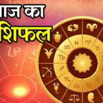Horoscope: Today will be a wonderful day for the people of Aries, Sagittarius and Pisces, know the Rashifal from Aries to Pisces