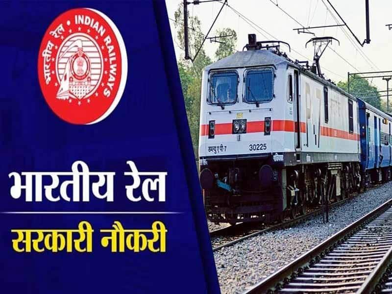 Railway has released bumper recruitment for 2972 ​​posts for 10th pass, application fee is Rs 100, know details
