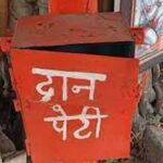 Jamshedpur Sun Temple Donation Box