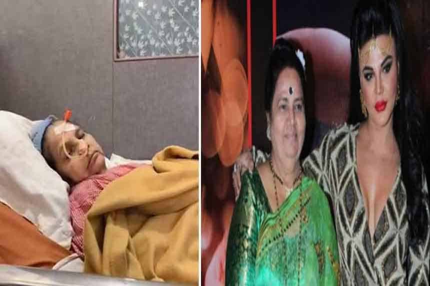 Rakhi Sawant's mother died