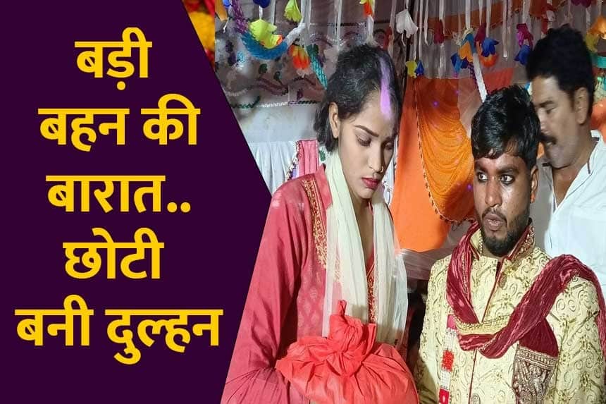 Bihar Marriage