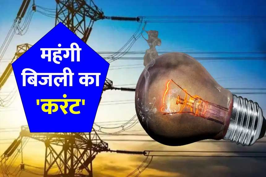 Electricity-Expensive-in-Jharkhand