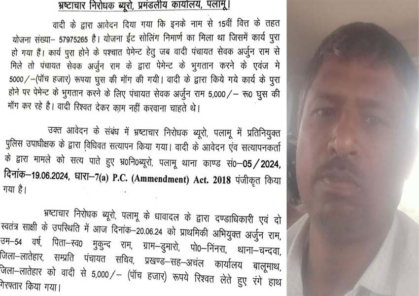 ACB caught Panchayat Servant Red Handed Taking Bribe